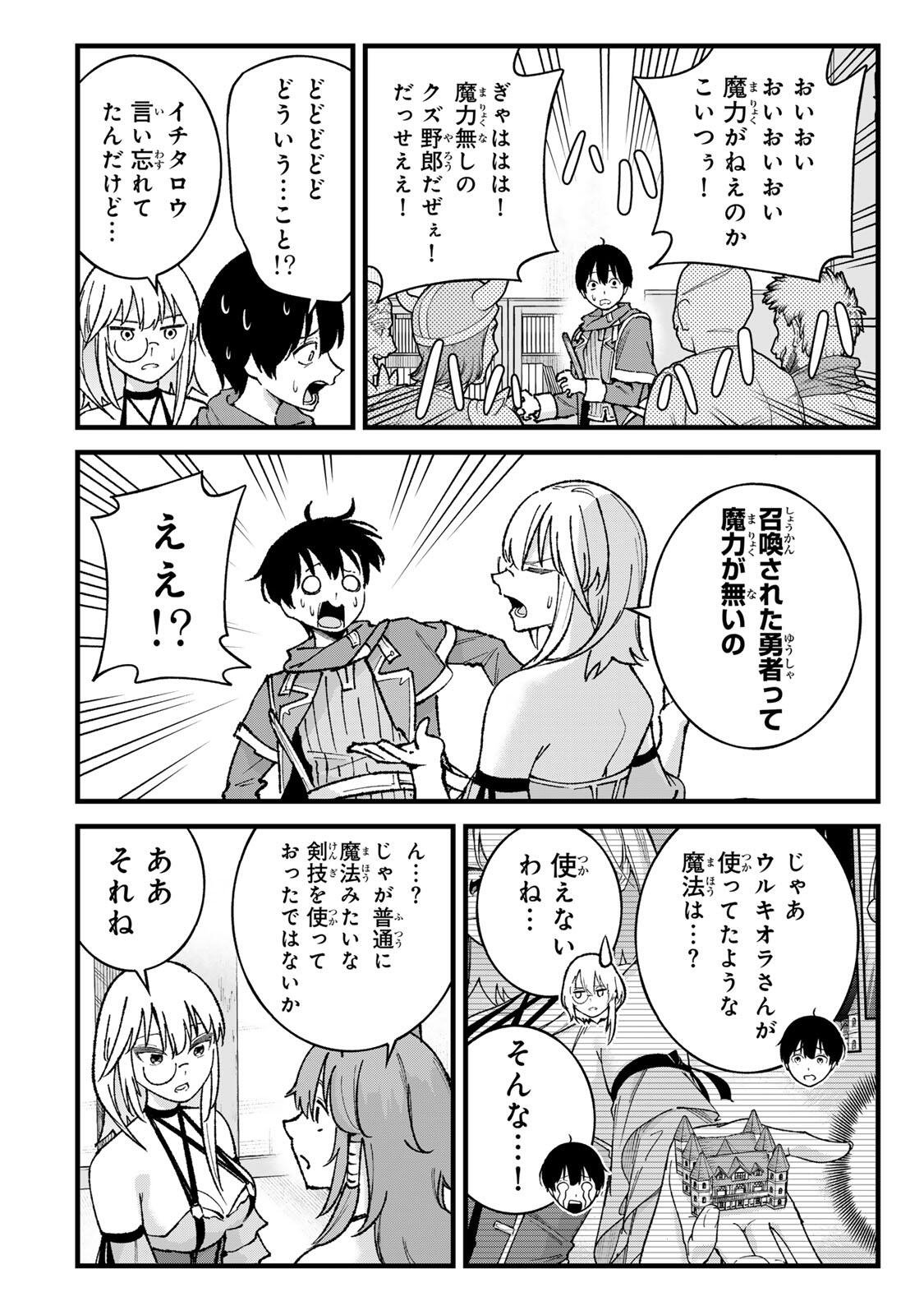 Ichioku Nen Shugyo no Mujikaku Kensei Chapter 8 14ページ