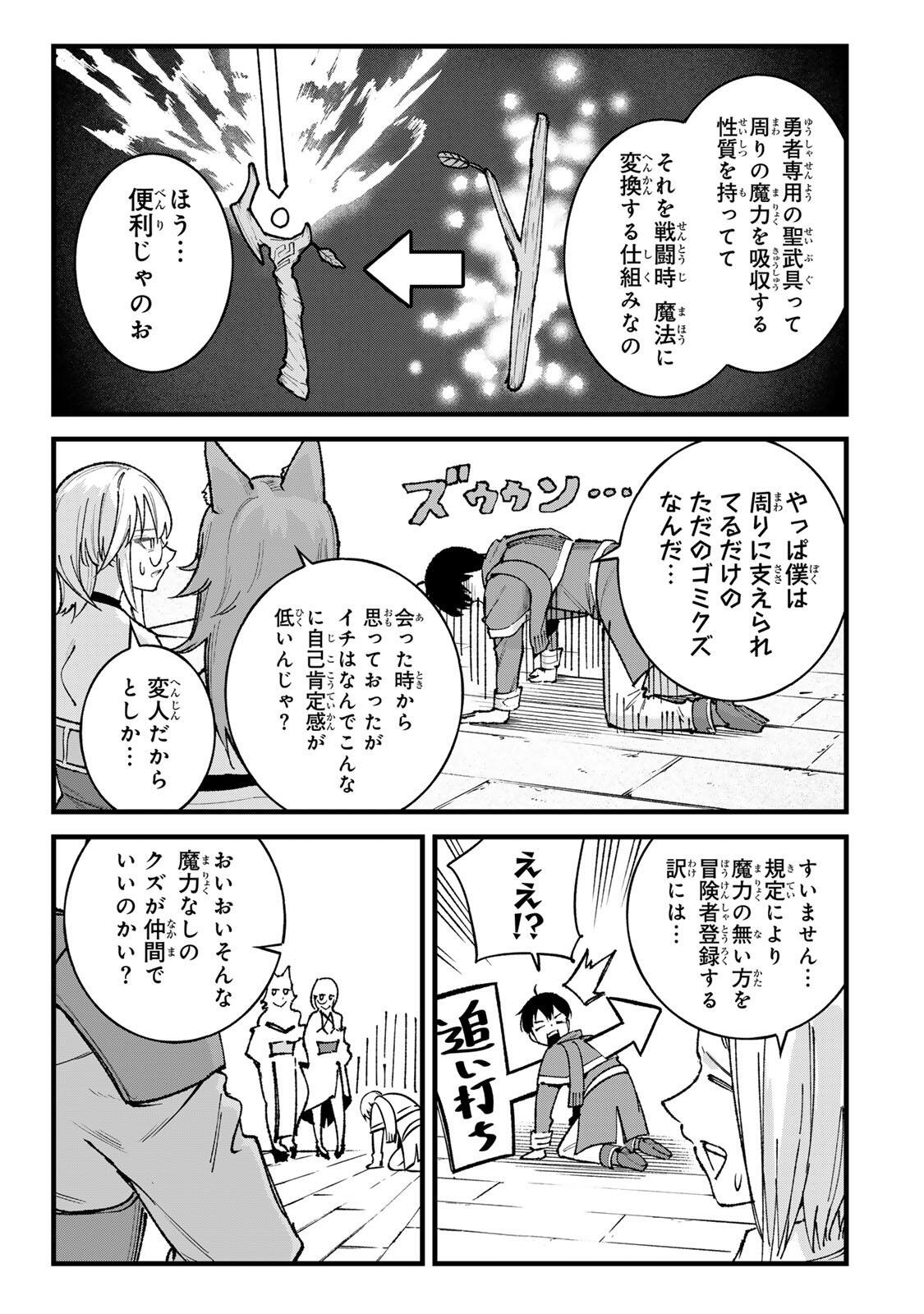 Ichioku Nen Shugyo no Mujikaku Kensei Chapter 8 15ページ