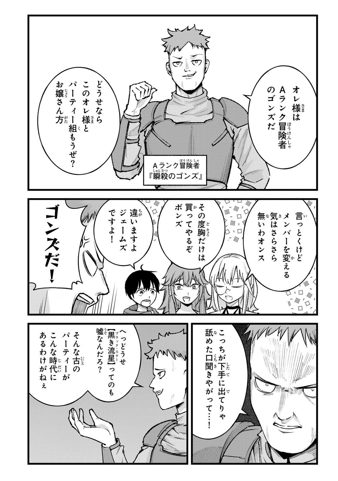 Ichioku Nen Shugyo no Mujikaku Kensei Chapter 8 16ページ