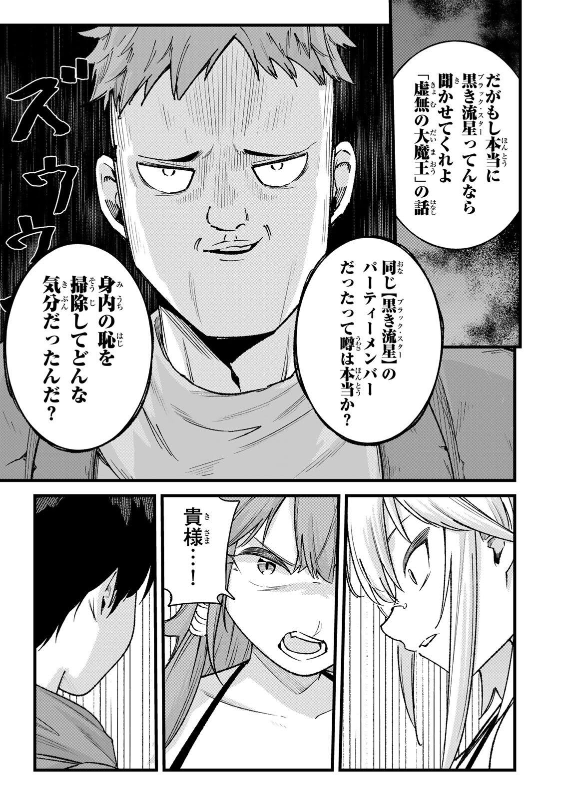 Ichioku Nen Shugyo no Mujikaku Kensei Chapter 8 17ページ