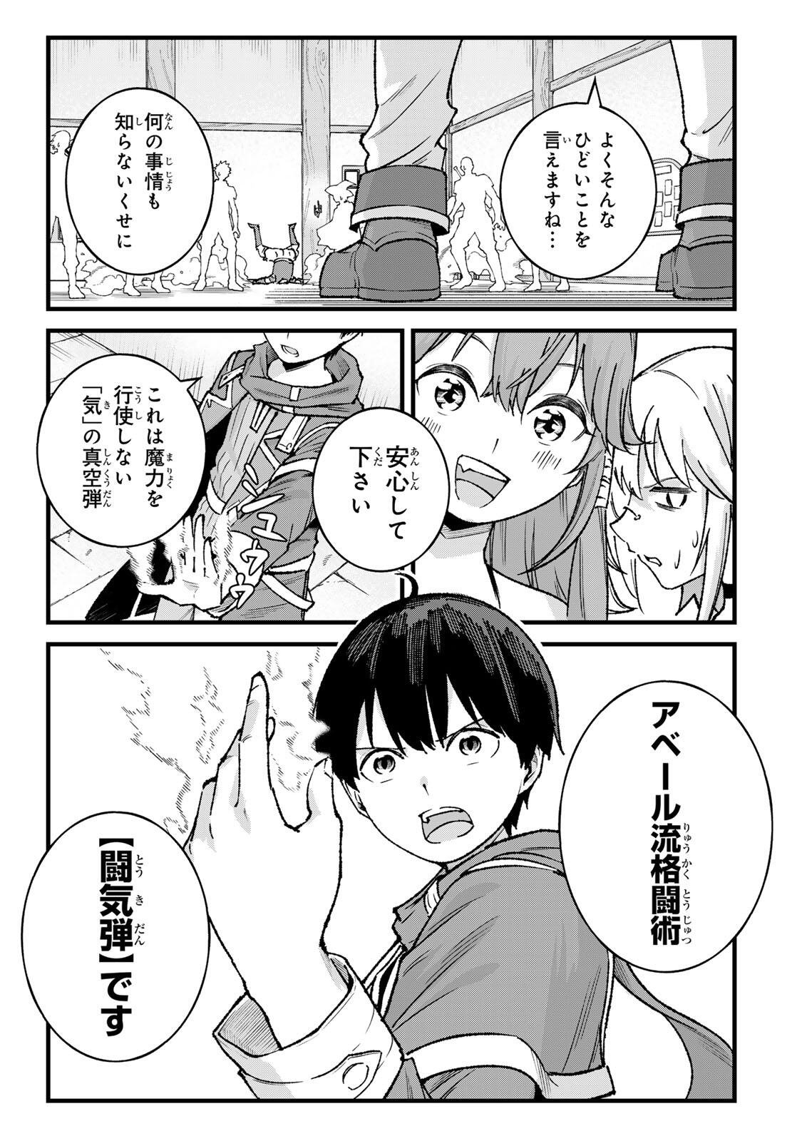 Ichioku Nen Shugyo no Mujikaku Kensei Chapter 8 19ページ