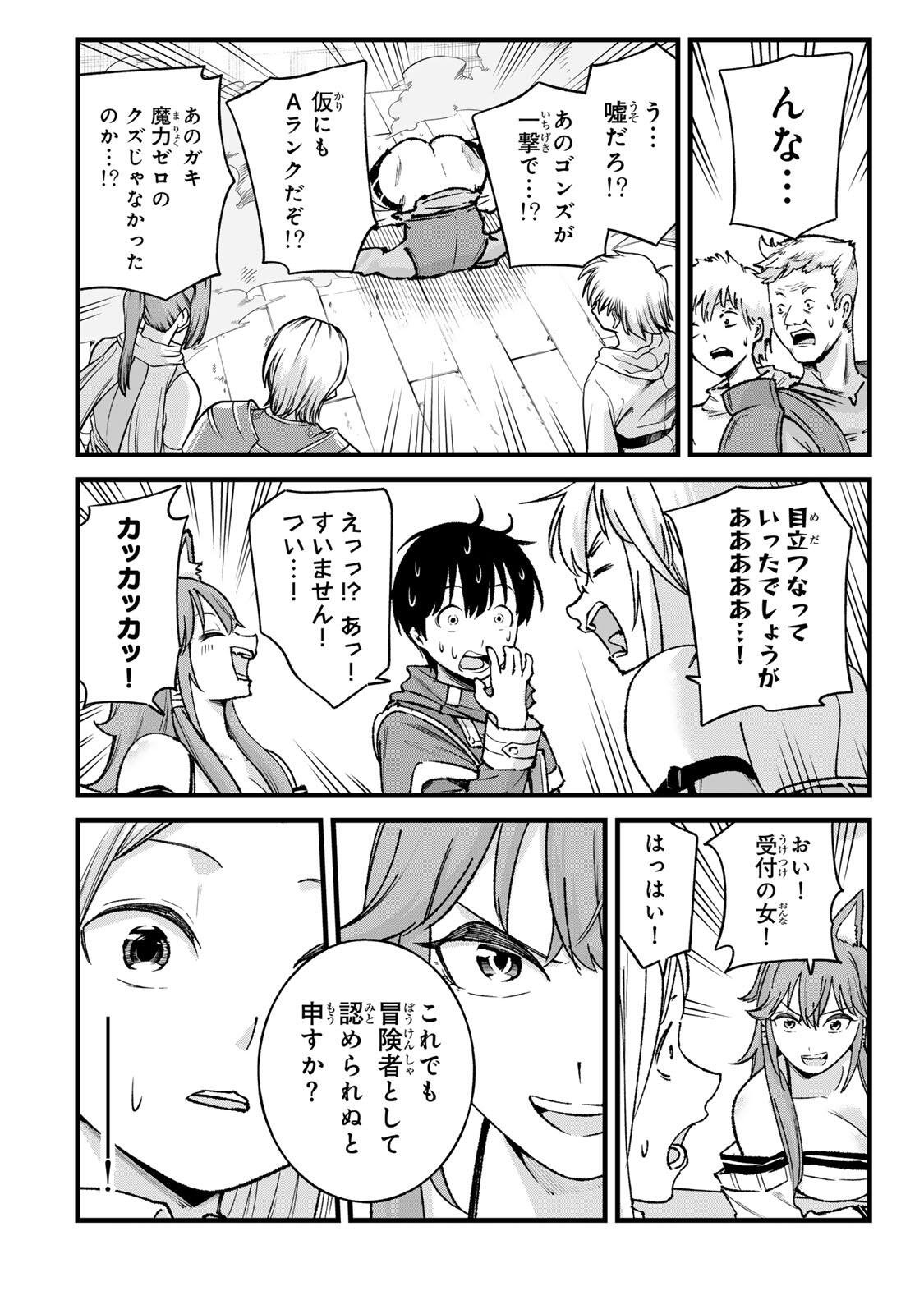 Ichioku Nen Shugyo no Mujikaku Kensei Chapter 8 20ページ