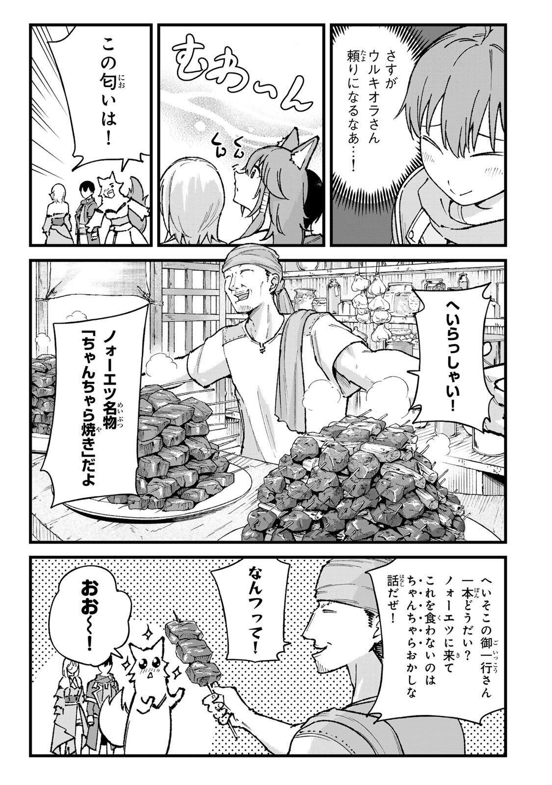 Ichioku Nen Shugyo no Mujikaku Kensei Chapter 8 3ページ
