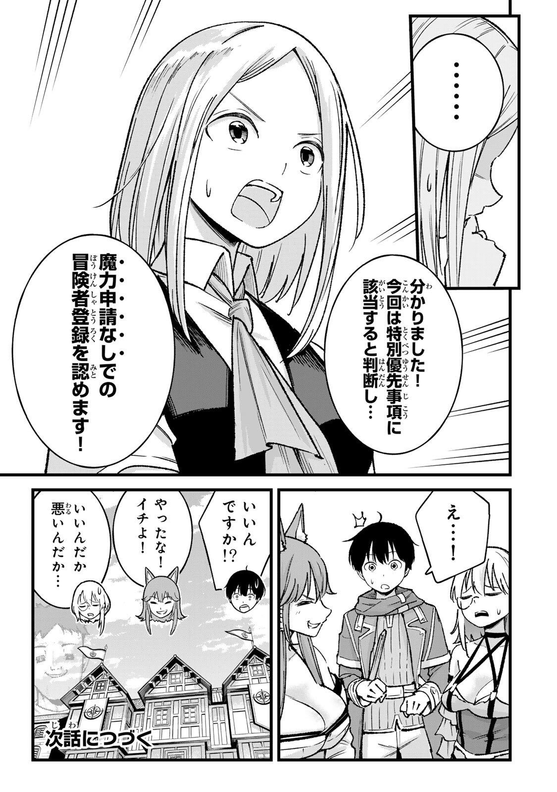 Ichioku Nen Shugyo no Mujikaku Kensei Chapter 8 21ページ