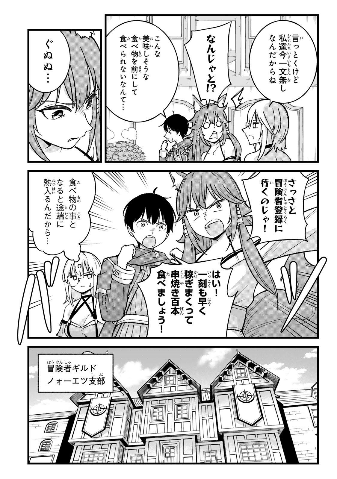 Ichioku Nen Shugyo no Mujikaku Kensei Chapter 8 4ページ