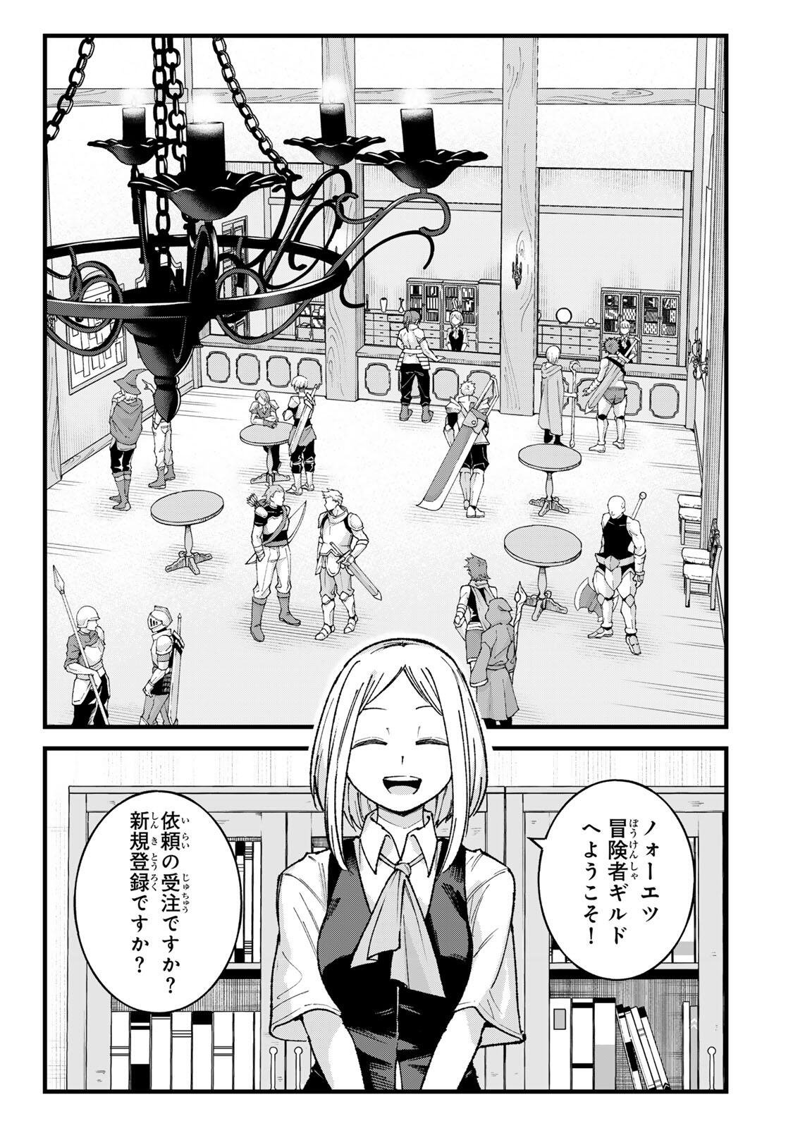 Ichioku Nen Shugyo no Mujikaku Kensei Chapter 8 5ページ