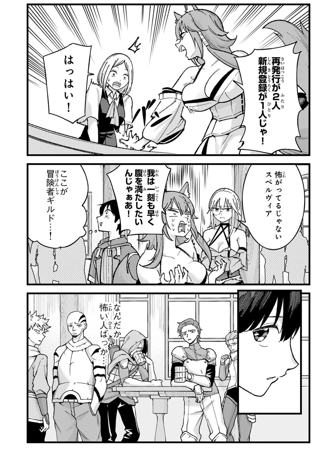 Ichioku Nen Shugyo no Mujikaku Kensei Chapter 8 6ページ