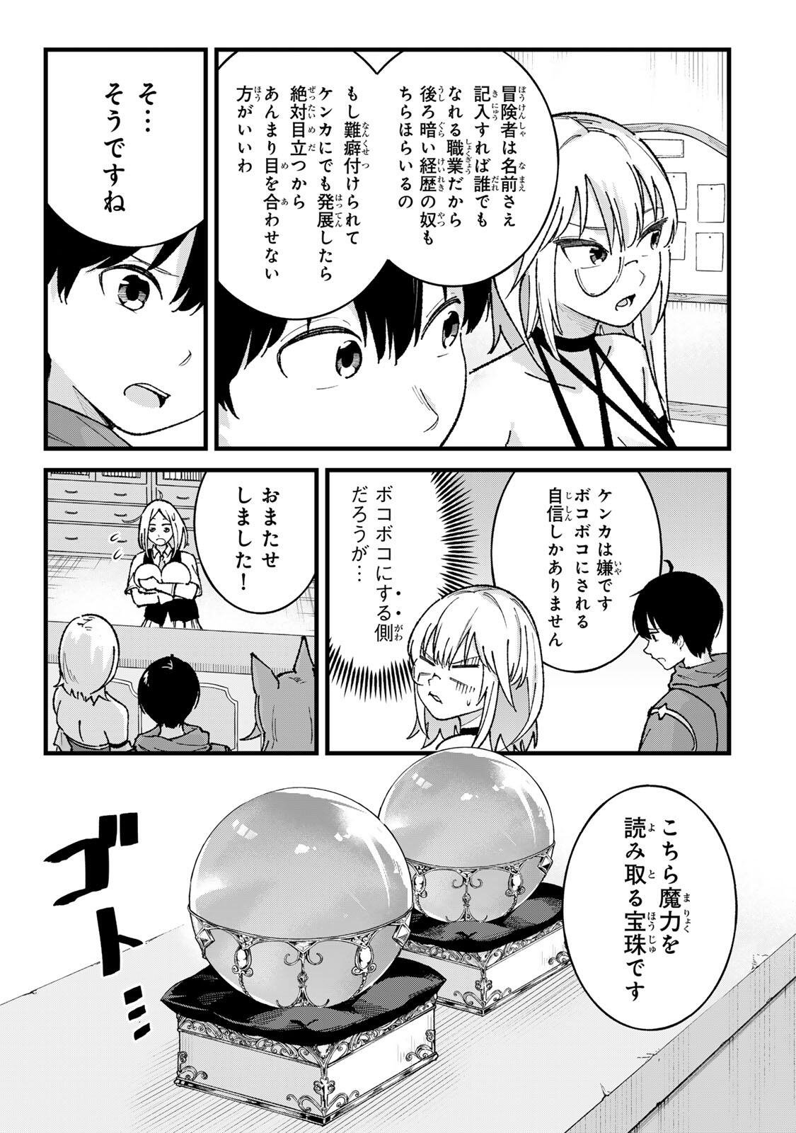 Ichioku Nen Shugyo no Mujikaku Kensei Chapter 8 7ページ