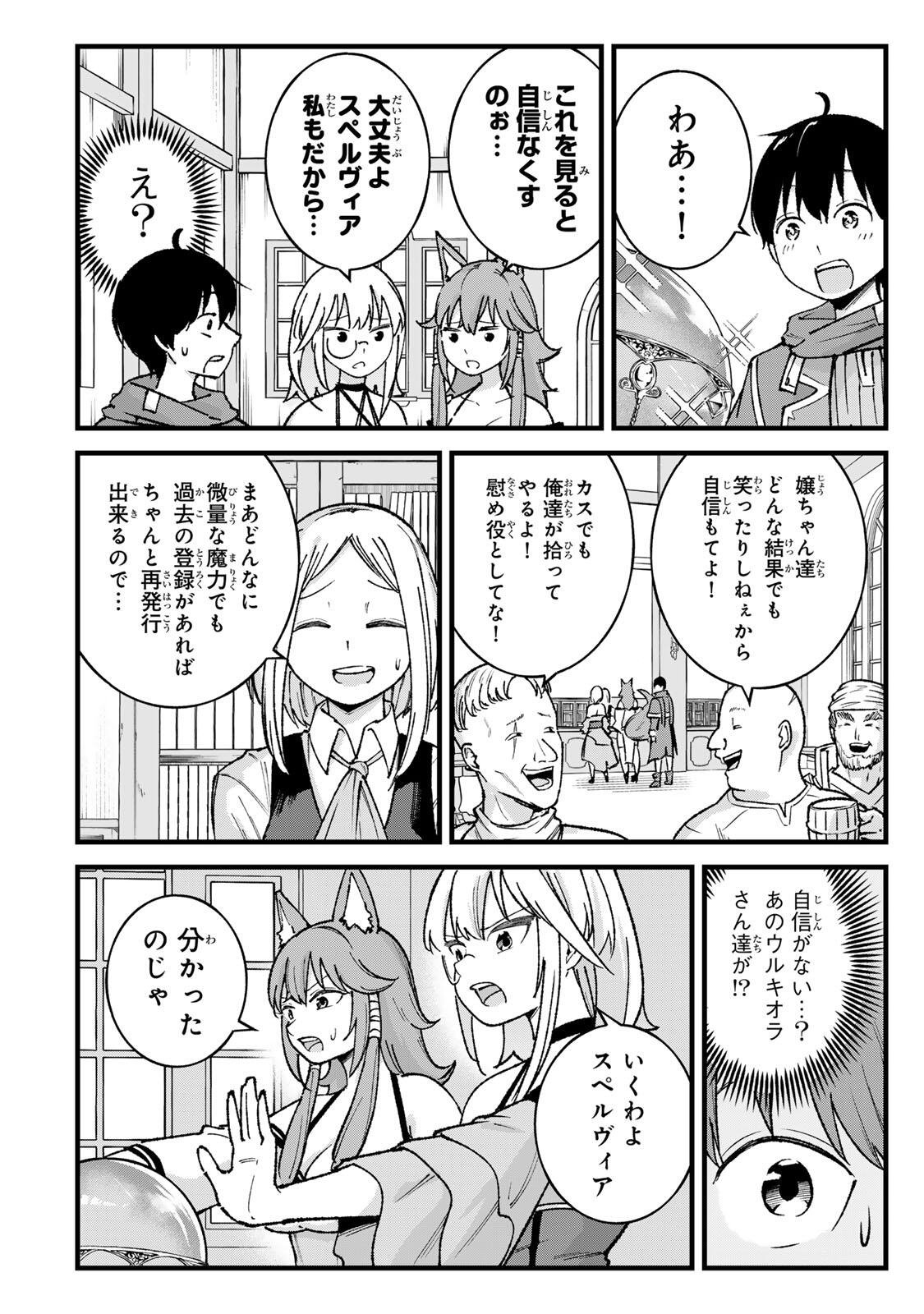 Ichioku Nen Shugyo no Mujikaku Kensei Chapter 8 8ページ