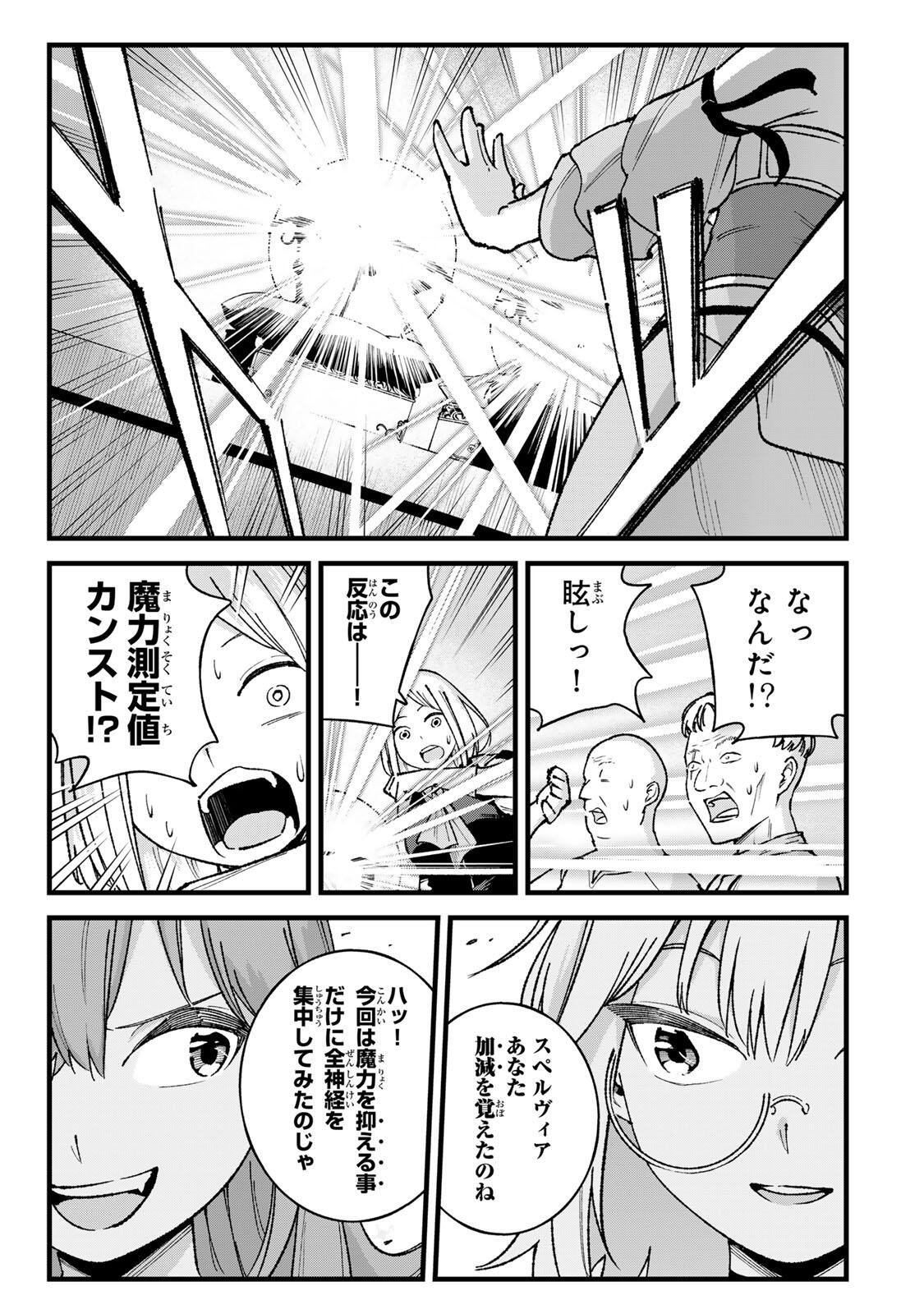 Ichioku Nen Shugyo no Mujikaku Kensei Chapter 8 9ページ