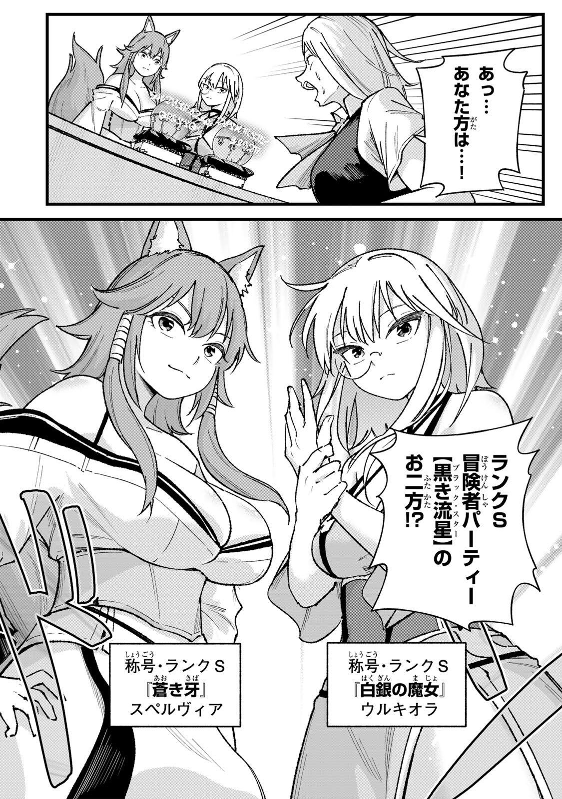 Ichioku Nen Shugyo no Mujikaku Kensei Chapter 8 10ページ