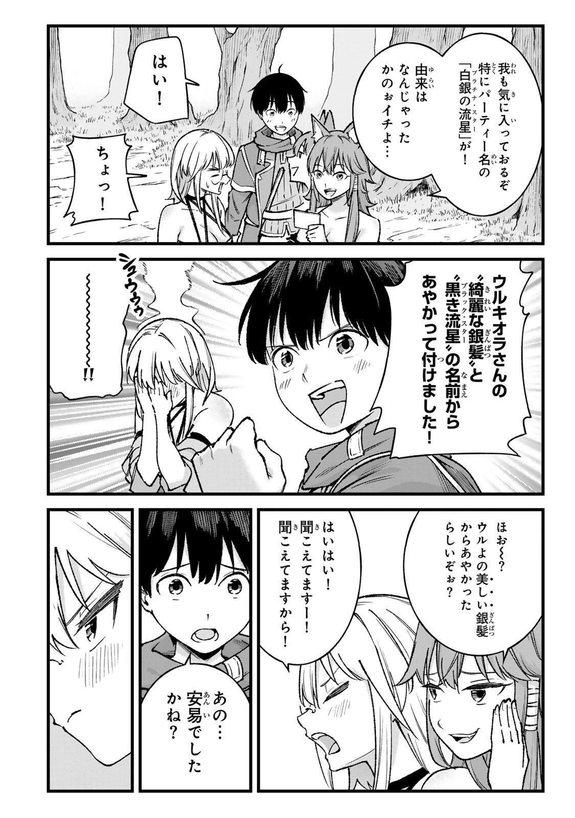 Ichioku Nen Shugyo no Mujikaku Kensei Chapter 9 2ページ