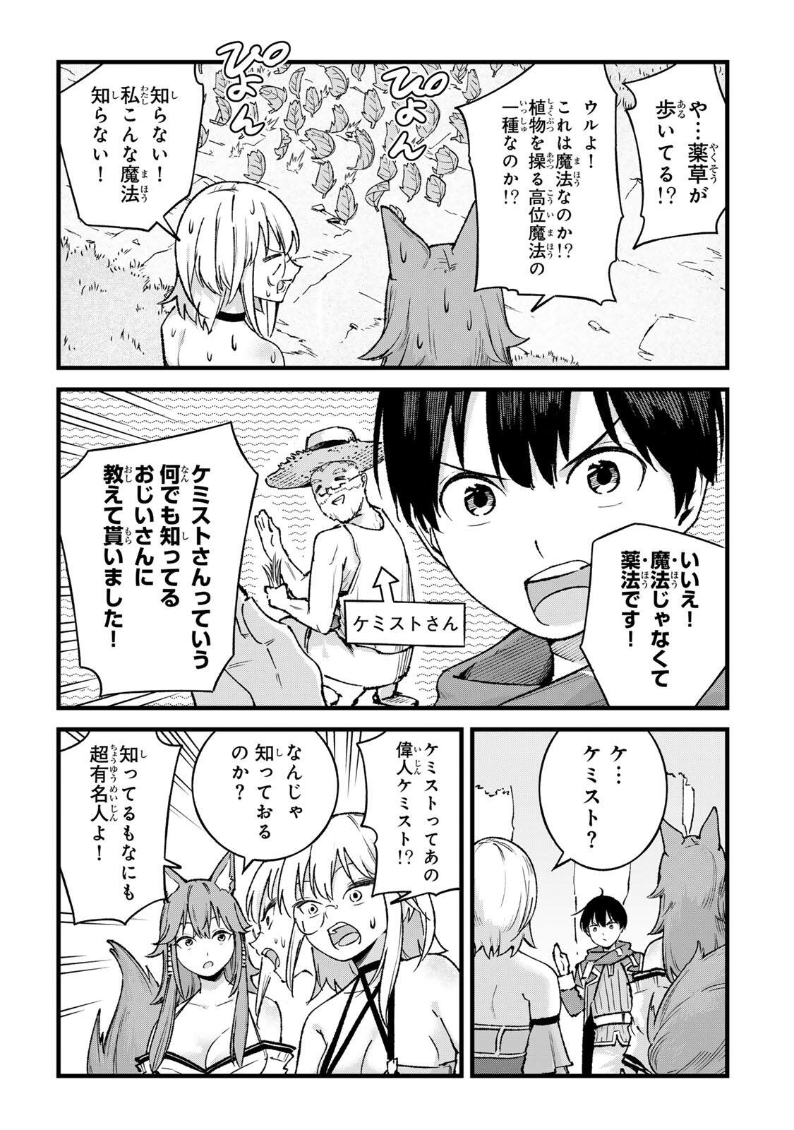 Ichioku Nen Shugyo no Mujikaku Kensei Chapter 9 11ページ