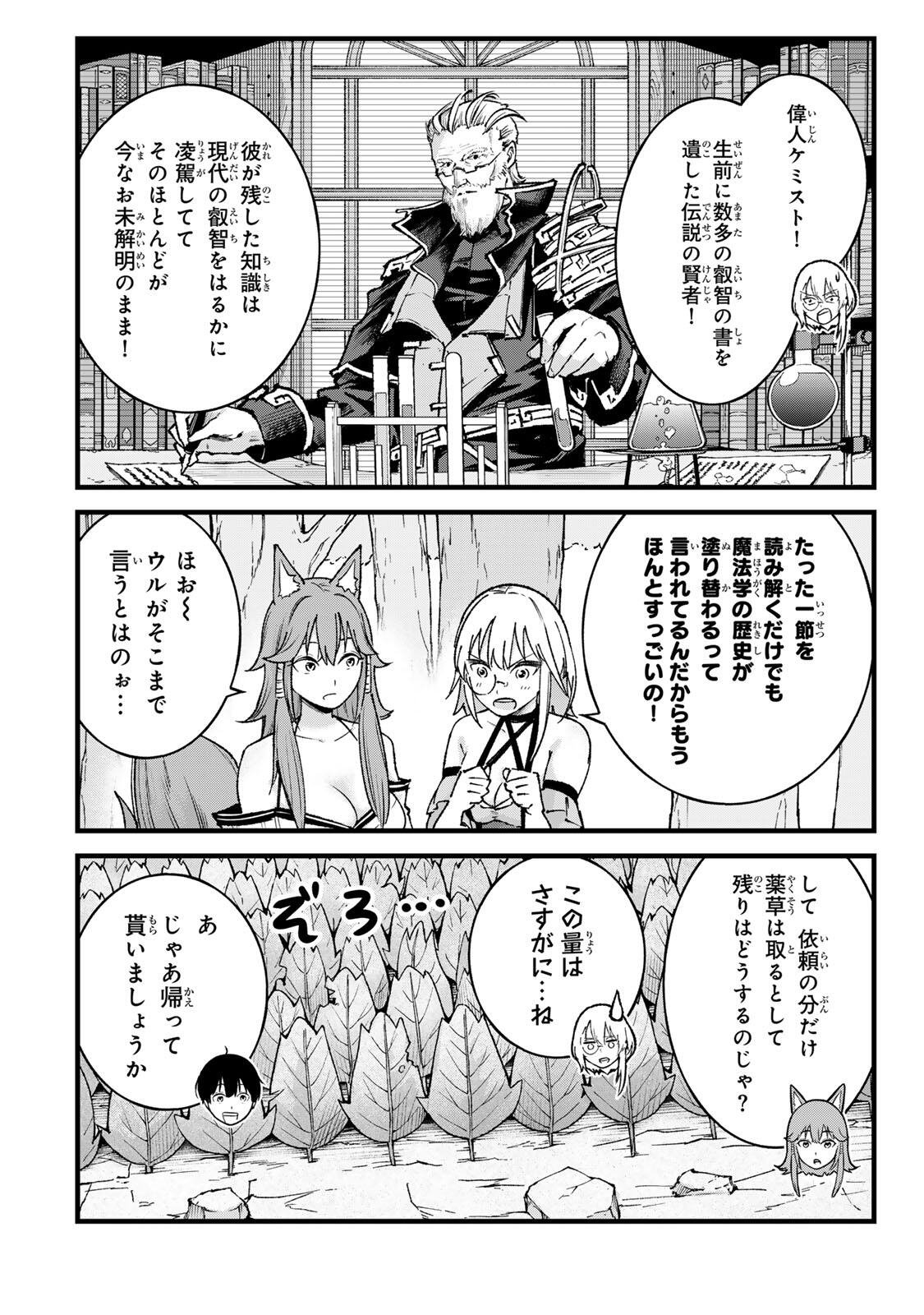 Ichioku Nen Shugyo no Mujikaku Kensei Chapter 9 12ページ