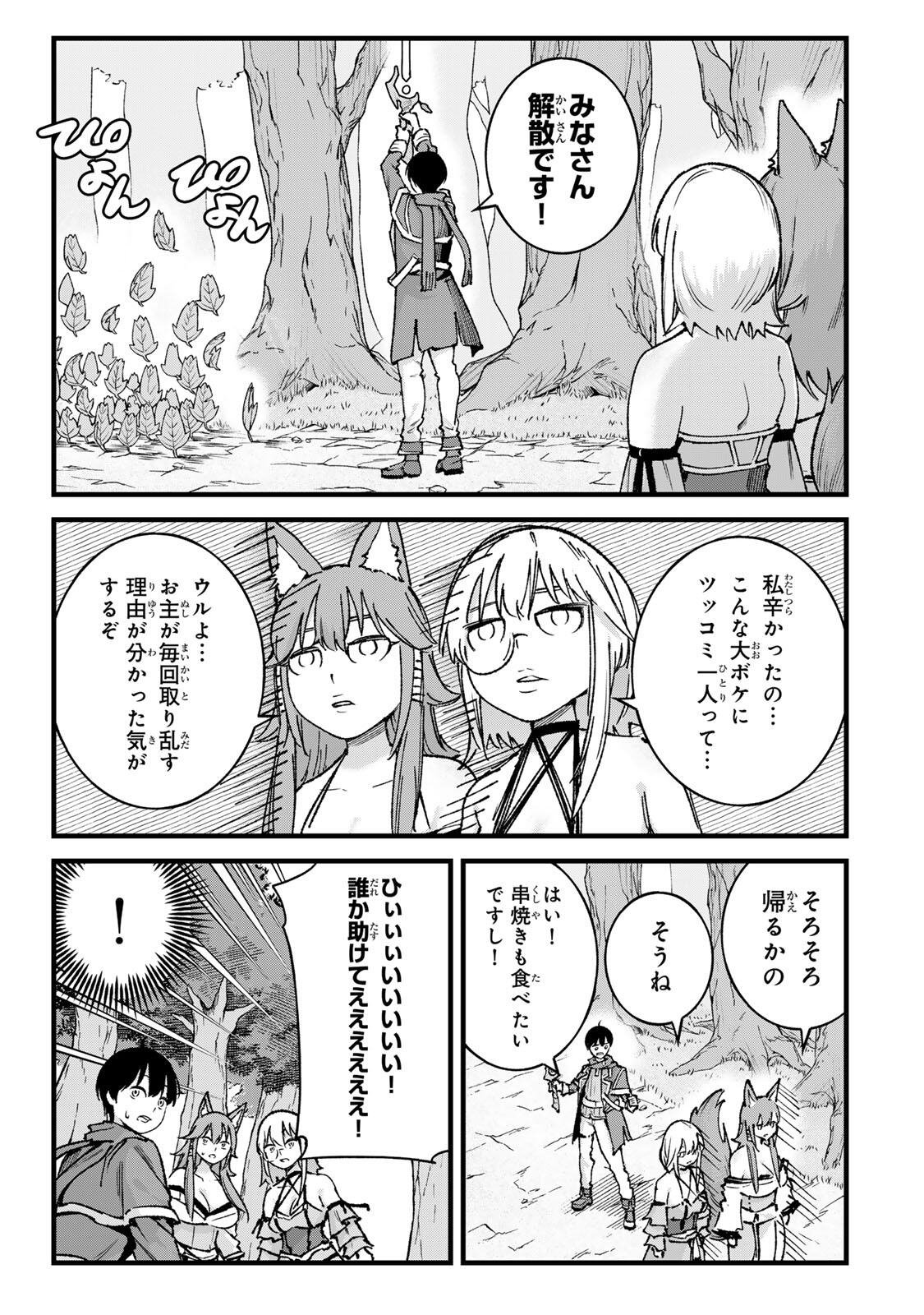 Ichioku Nen Shugyo no Mujikaku Kensei Chapter 9 13ページ