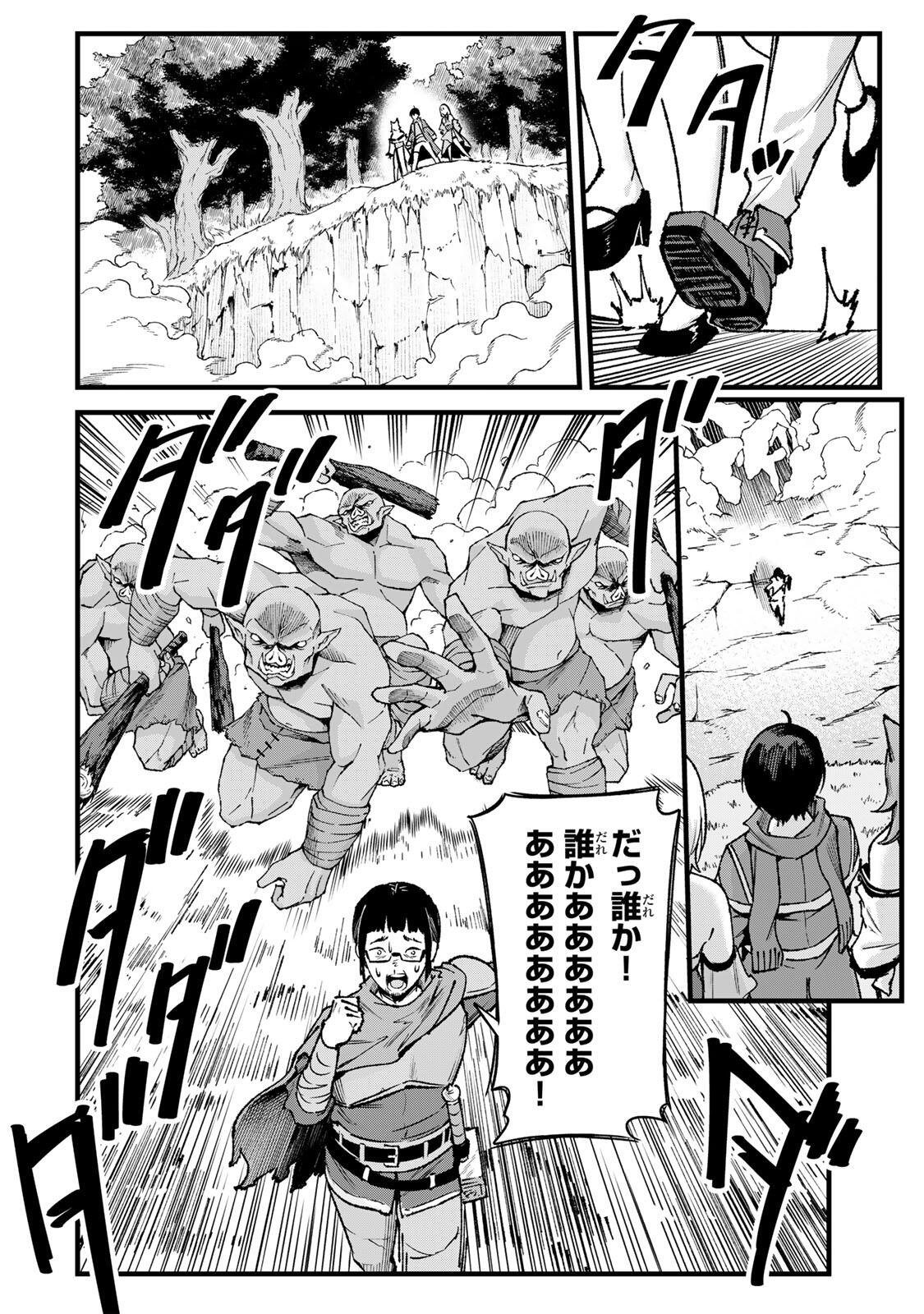 Ichioku Nen Shugyo no Mujikaku Kensei Chapter 9 14ページ