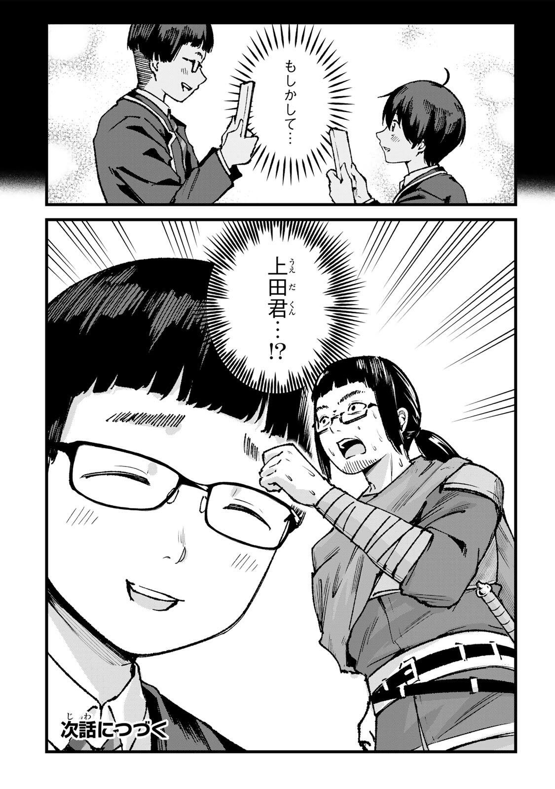 Ichioku Nen Shugyo no Mujikaku Kensei Chapter 9 16ページ