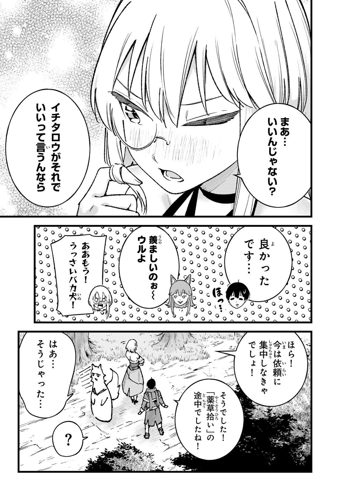 Ichioku Nen Shugyo no Mujikaku Kensei Chapter 9 3ページ