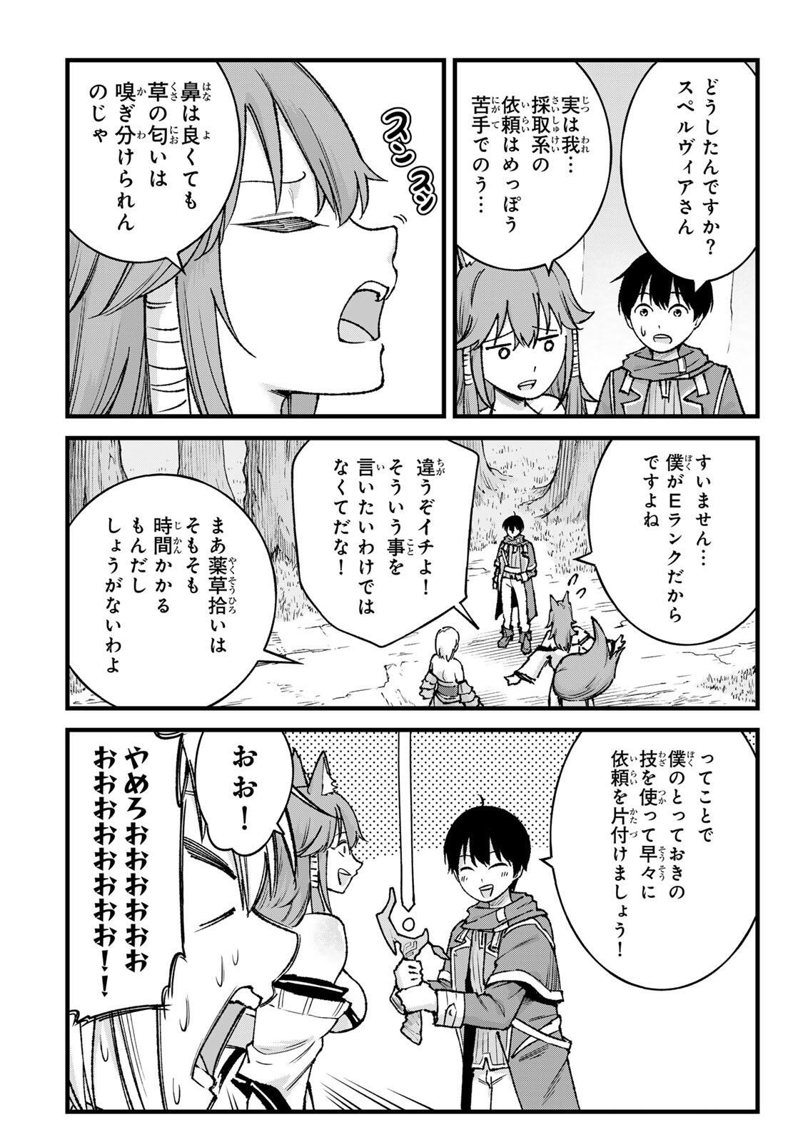 Ichioku Nen Shugyo no Mujikaku Kensei Chapter 9 4ページ