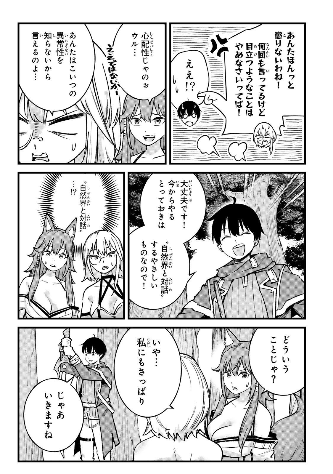 Ichioku Nen Shugyo no Mujikaku Kensei Chapter 9 5ページ