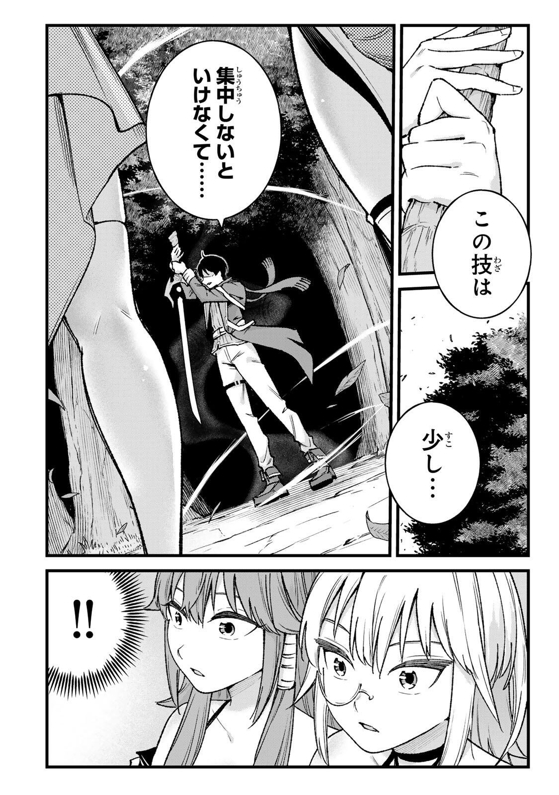 Ichioku Nen Shugyo no Mujikaku Kensei Chapter 9 6ページ