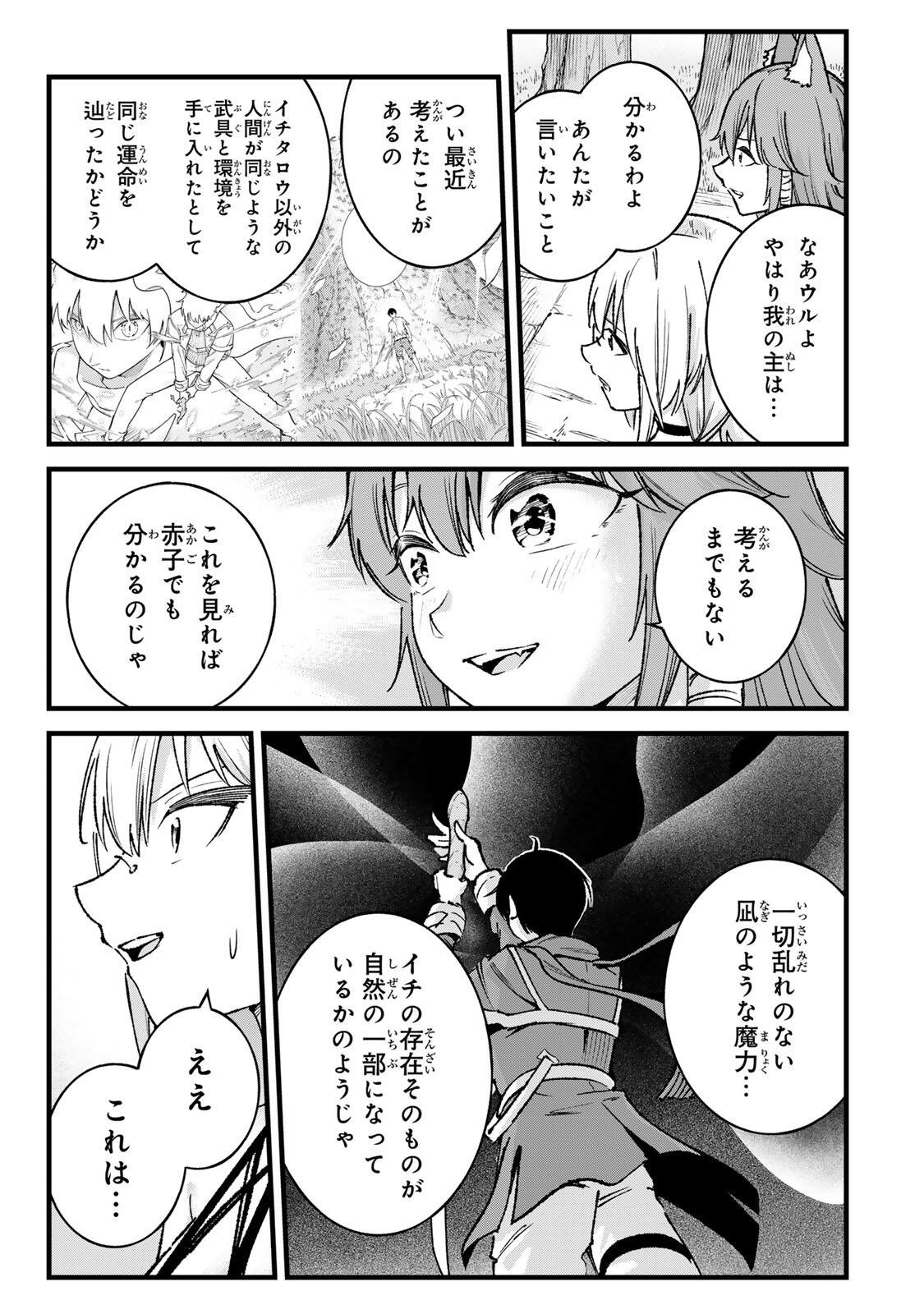Ichioku Nen Shugyo no Mujikaku Kensei Chapter 9 7ページ