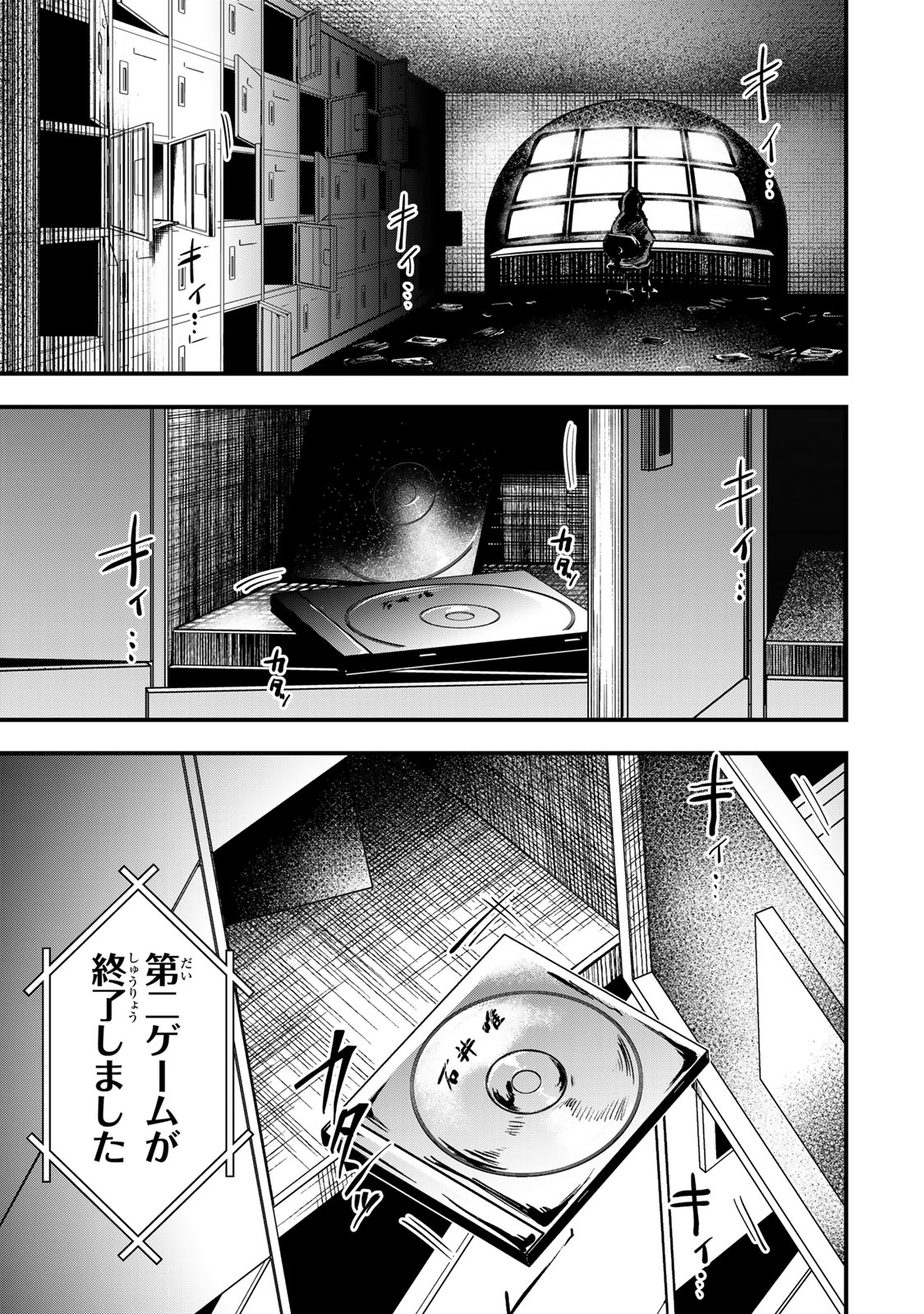 Shinda Ishii no Taigun Chapter 19 1ページ
