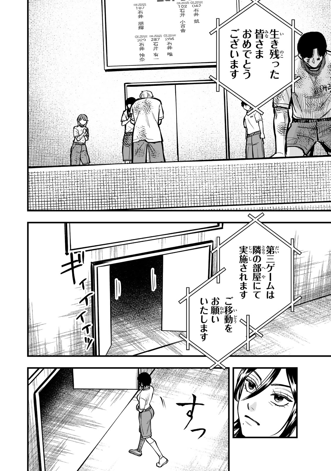 Shinda Ishii no Taigun Chapter 19 2ページ