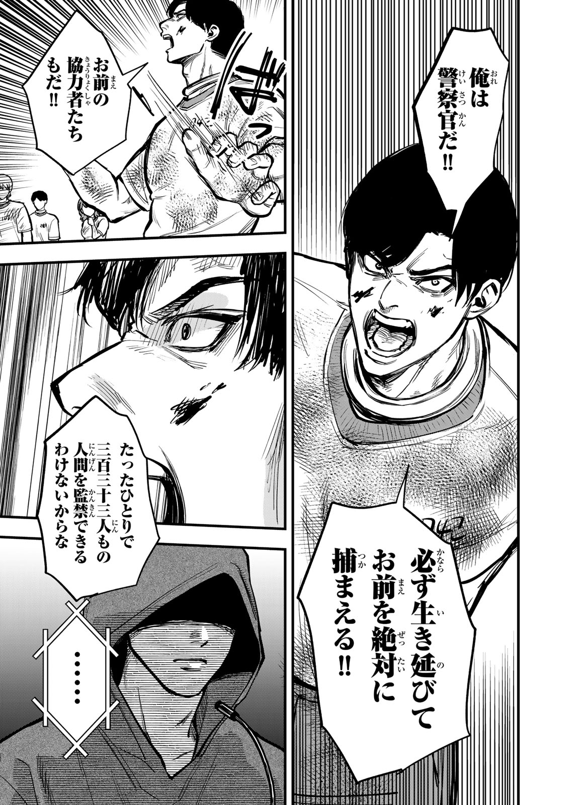 Shinda Ishii no Taigun Chapter 19 13ページ