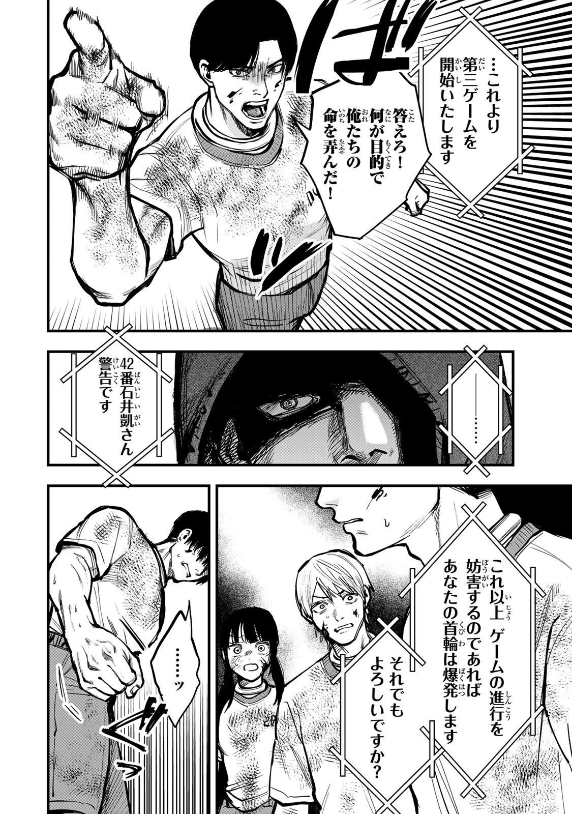 Shinda Ishii no Taigun Chapter 19 14ページ