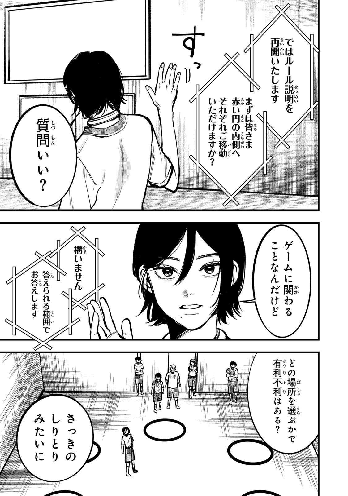 Shinda Ishii no Taigun Chapter 19 15ページ