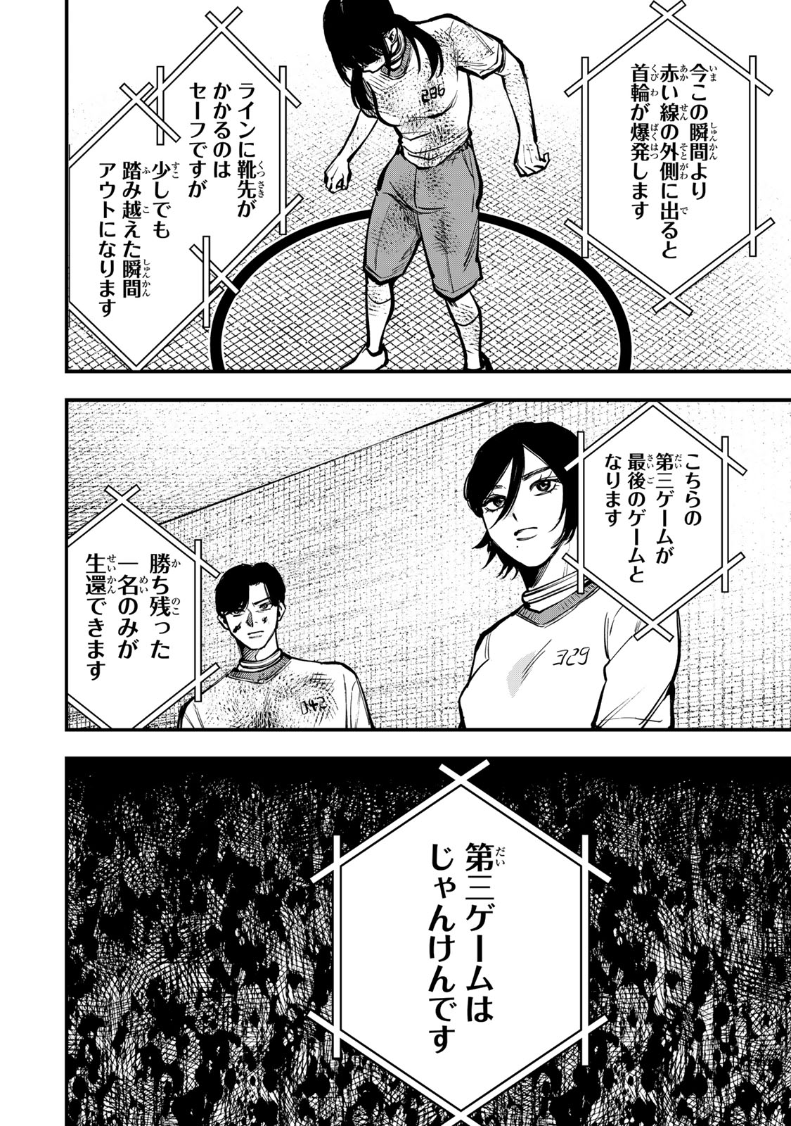 Shinda Ishii no Taigun Chapter 19 18ページ