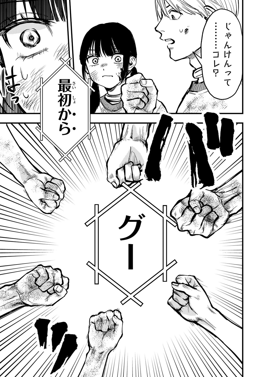 Shinda Ishii no Taigun Chapter 19 19ページ