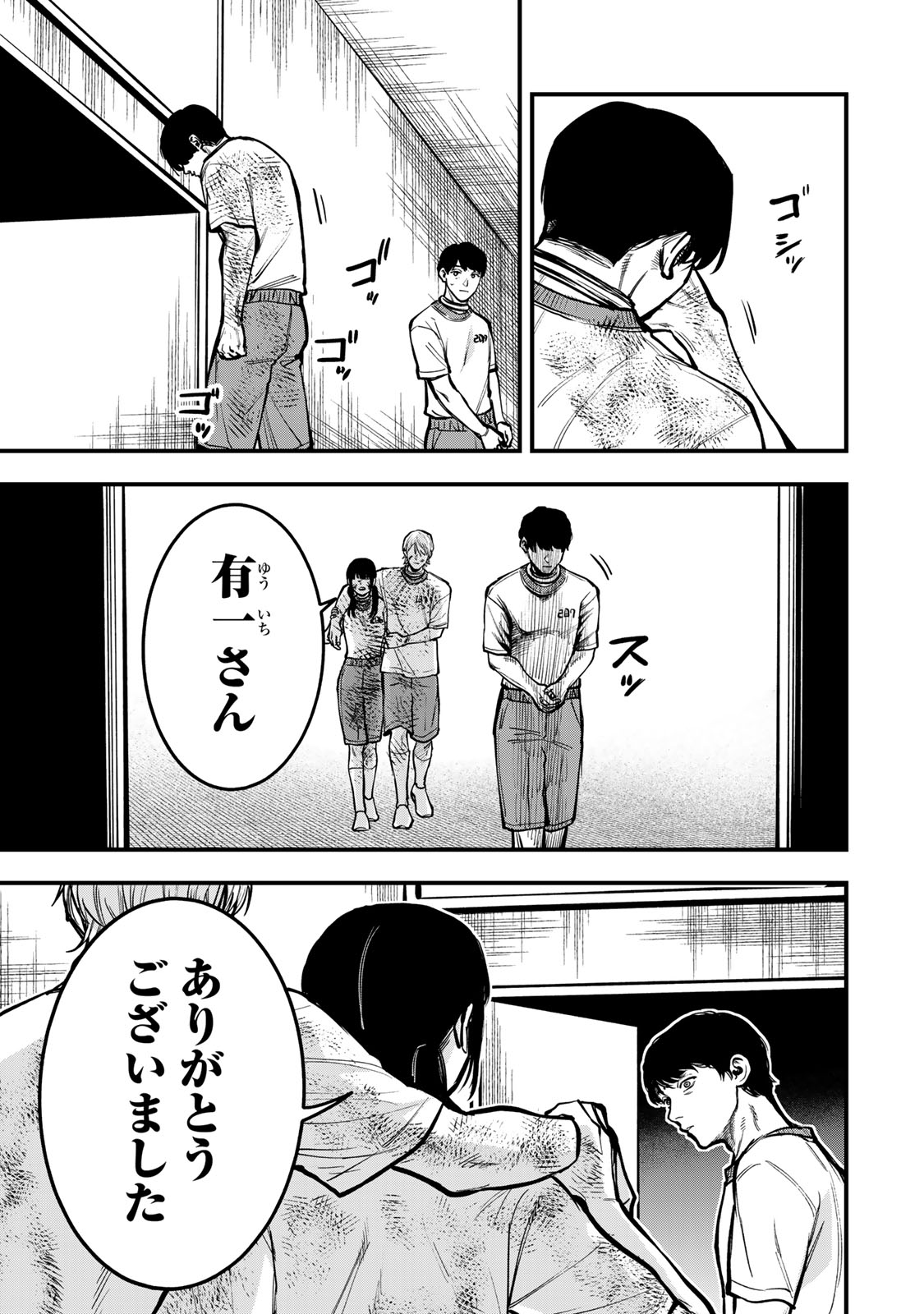 Shinda Ishii no Taigun Chapter 19 3ページ