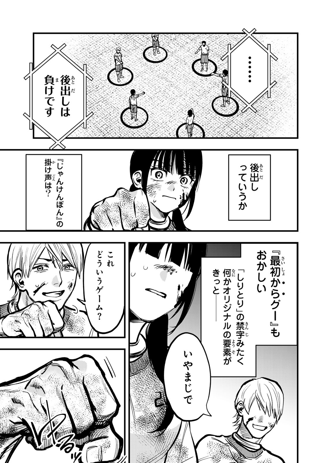 Shinda Ishii no Taigun Chapter 19 21ページ