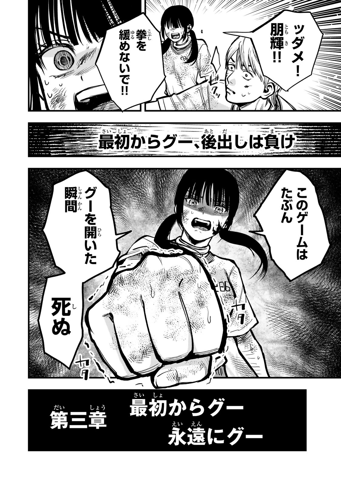 Shinda Ishii no Taigun Chapter 19 22ページ