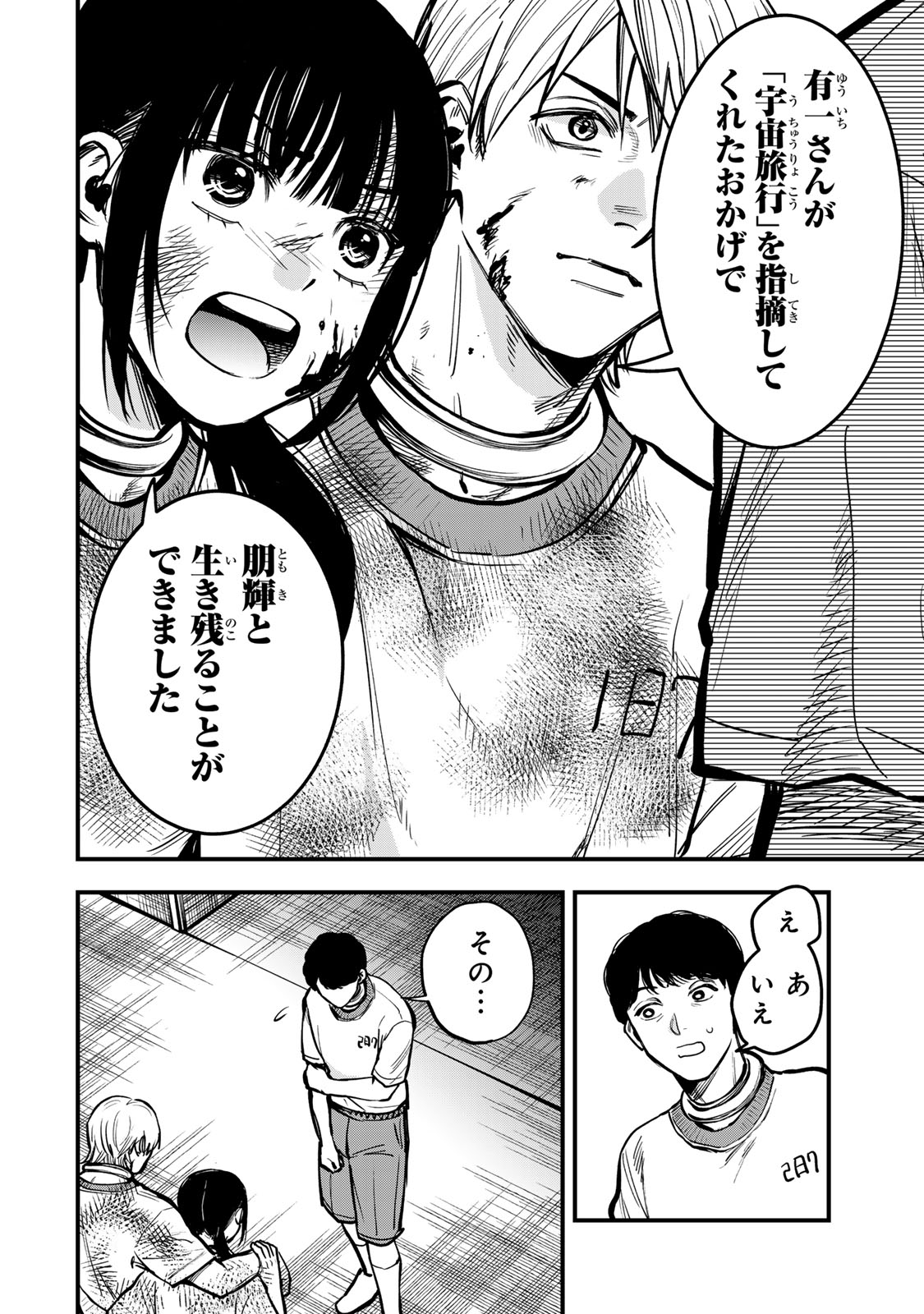Shinda Ishii no Taigun Chapter 19 4ページ
