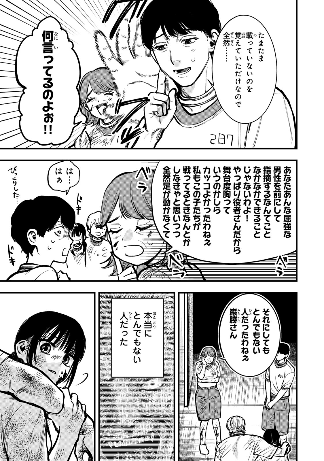 Shinda Ishii no Taigun Chapter 19 5ページ