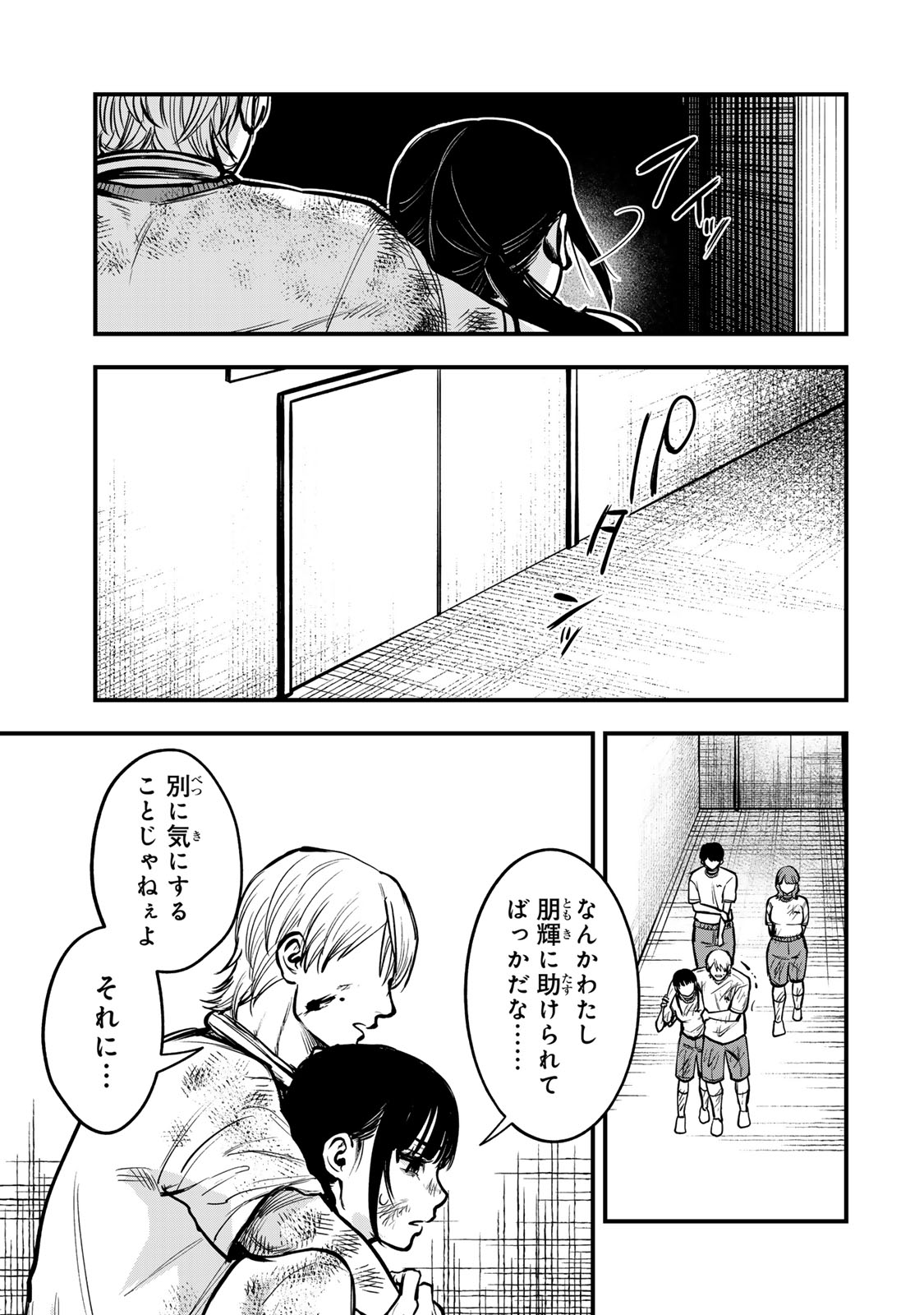 Shinda Ishii no Taigun Chapter 19 7ページ