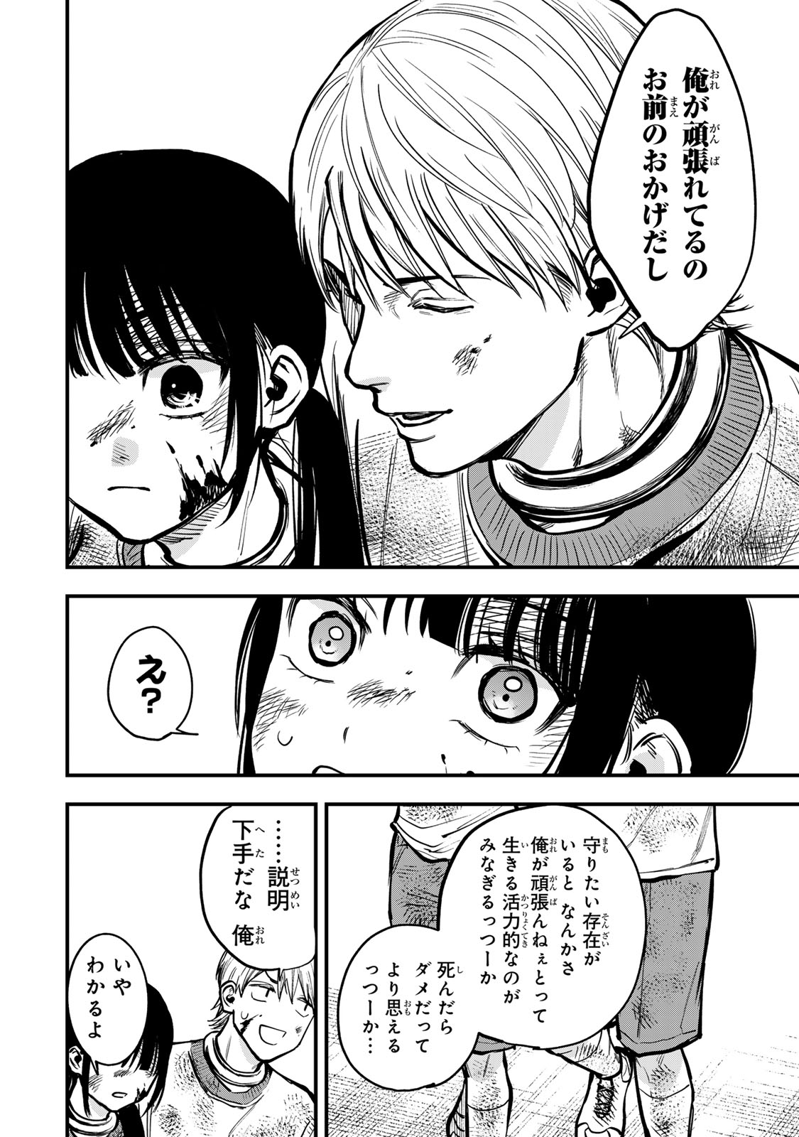 Shinda Ishii no Taigun Chapter 19 8ページ