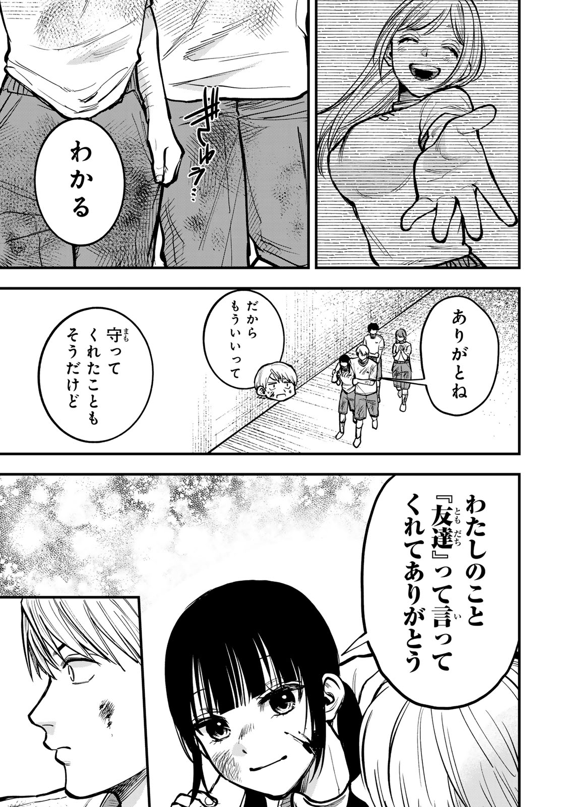 Shinda Ishii no Taigun Chapter 19 9ページ