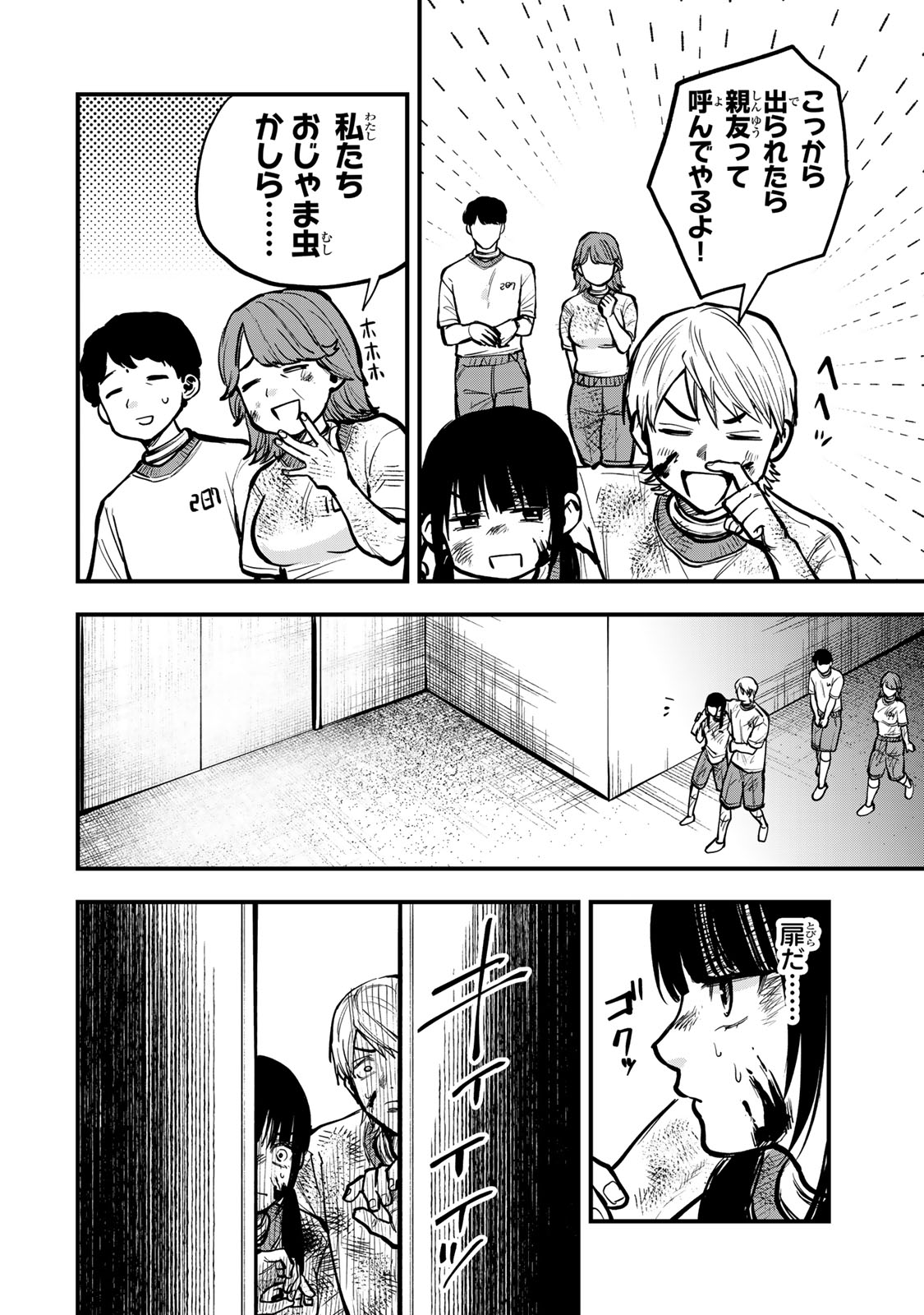Shinda Ishii no Taigun Chapter 19 10ページ