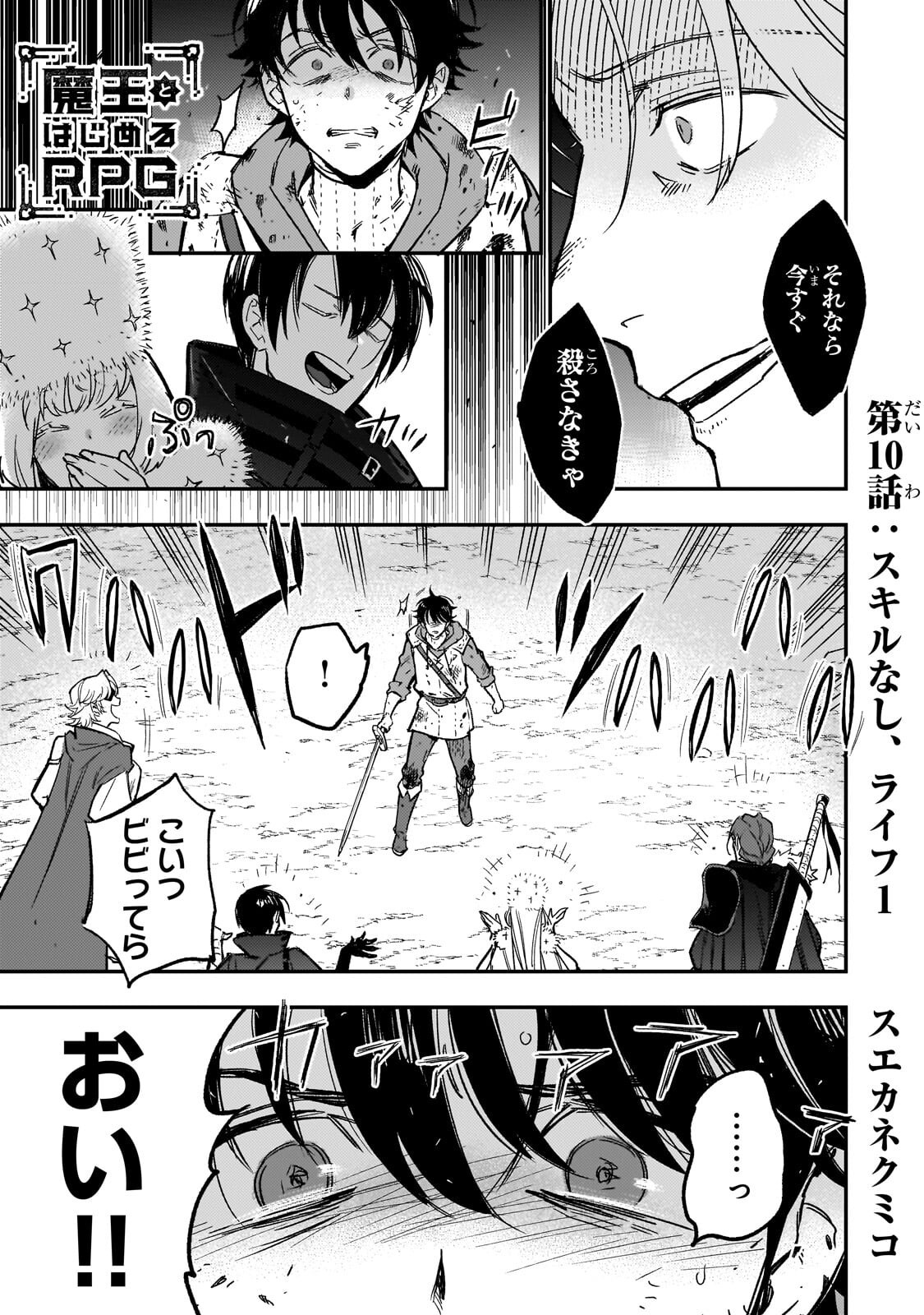 Maou to Hajimeru RPG Chapter 10.1 1ページ