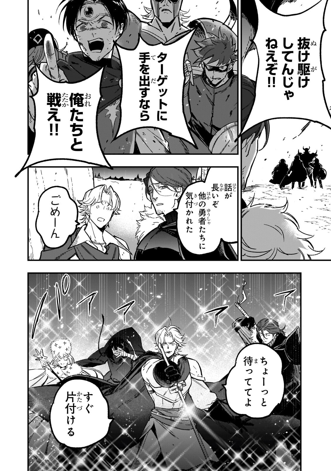 Maou to Hajimeru RPG Chapter 10.1 2ページ