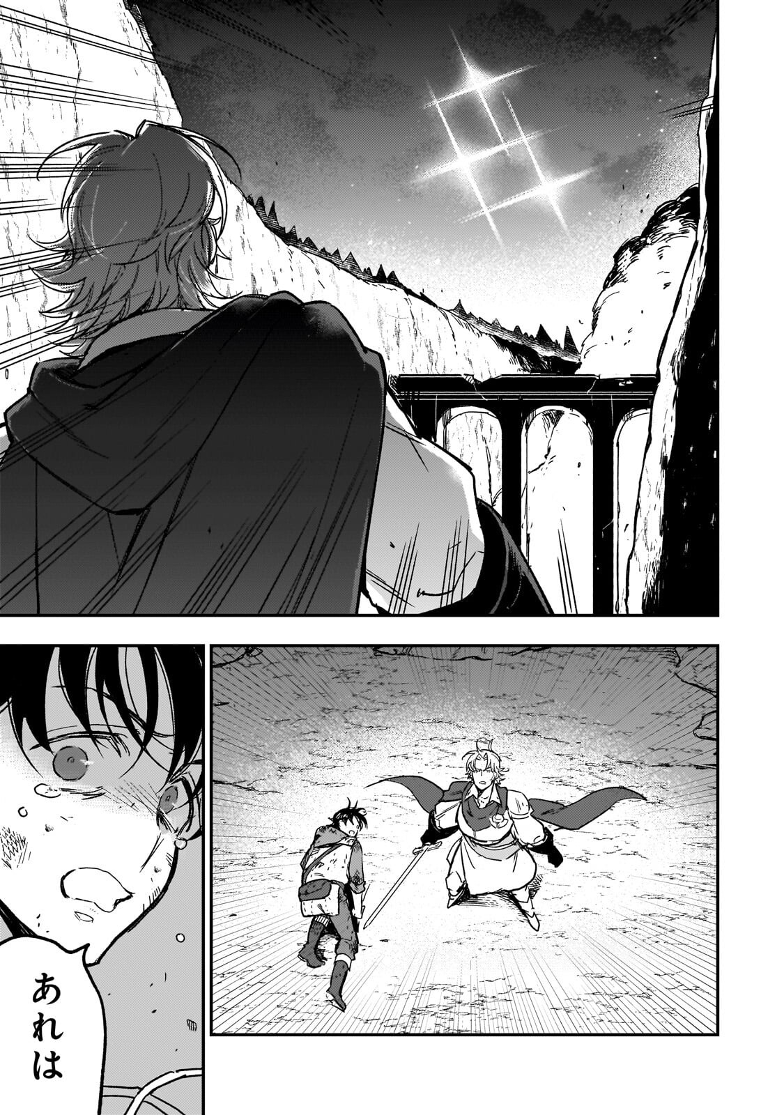 Maou to Hajimeru RPG Chapter 10.1 11ページ