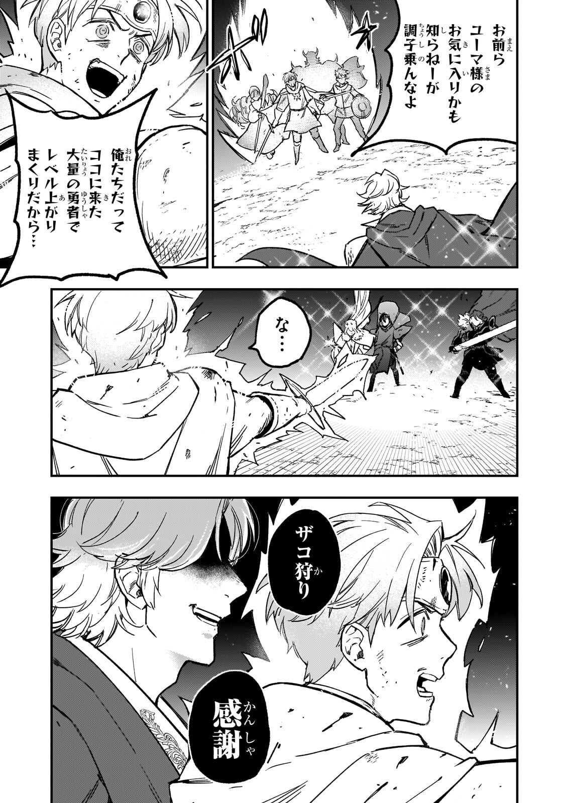 Maou to Hajimeru RPG Chapter 10.1 3ページ