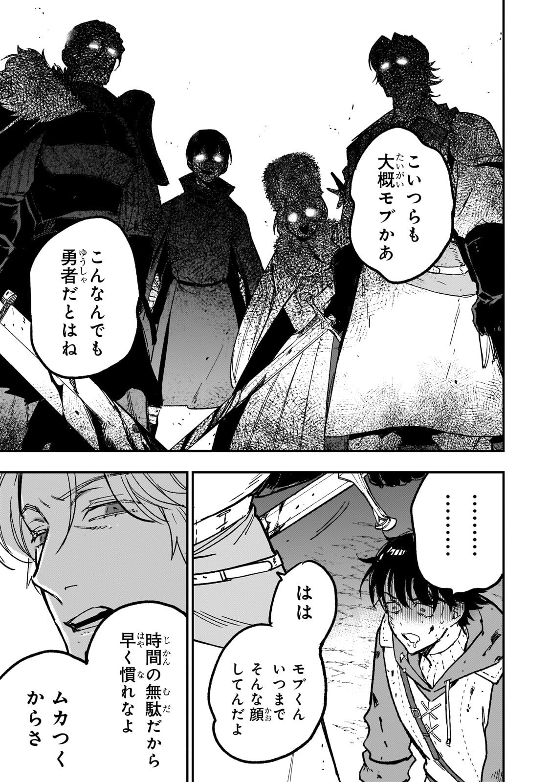 Maou to Hajimeru RPG Chapter 10.1 7ページ