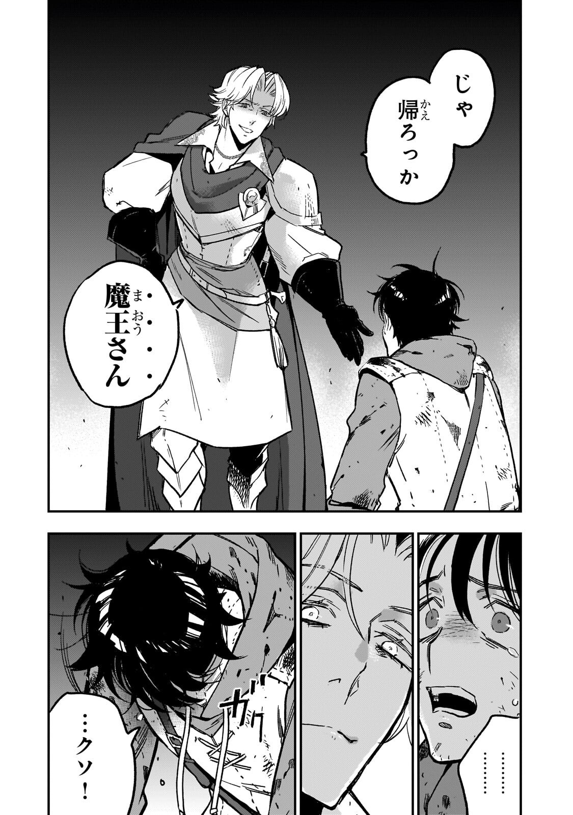 Maou to Hajimeru RPG Chapter 10.1 8ページ