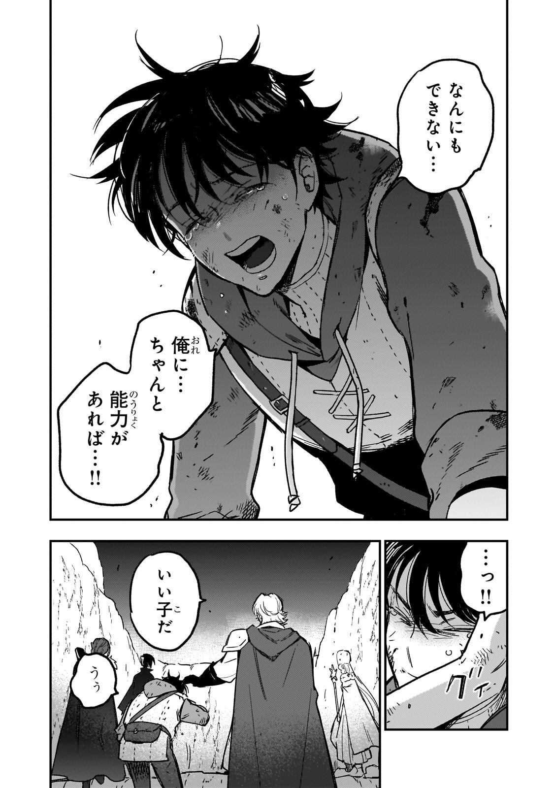 Maou to Hajimeru RPG Chapter 10.1 9ページ