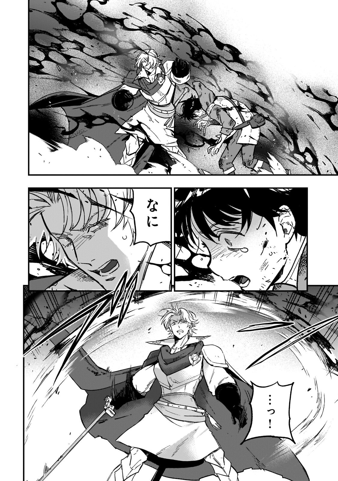 Maou to Hajimeru RPG Chapter 10.1 10ページ